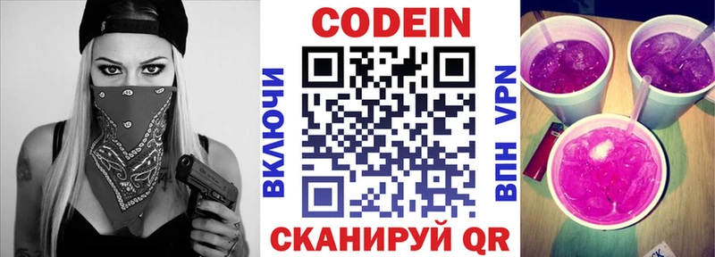 Codein напиток Lean (лин)  где найти   Симферополь 